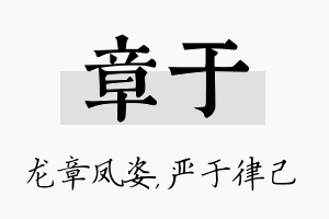 章于名字的寓意及含义