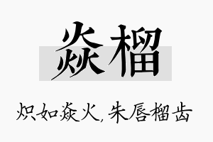 焱榴名字的寓意及含义