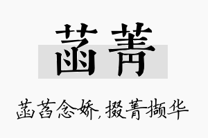 菡菁名字的寓意及含义