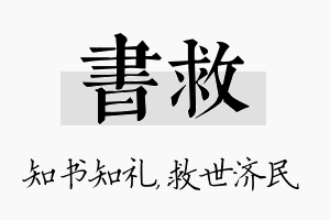 书救名字的寓意及含义