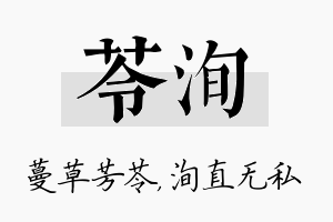 苓洵名字的寓意及含义