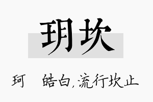 玥坎名字的寓意及含义