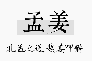 孟姜名字的寓意及含义