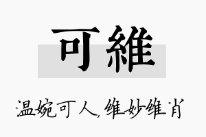 可维名字的寓意及含义