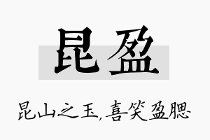 昆盈名字的寓意及含义