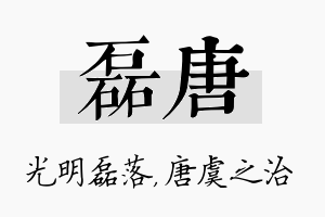 磊唐名字的寓意及含义