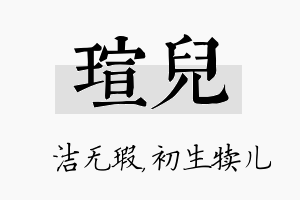 瑄儿名字的寓意及含义