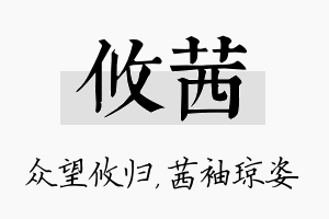 攸茜名字的寓意及含义