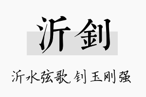 沂钊名字的寓意及含义