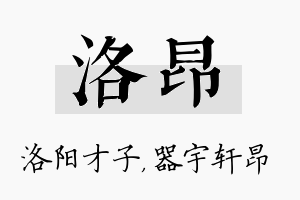 洛昂名字的寓意及含义