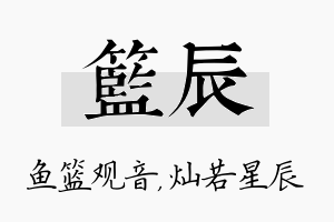 篮辰名字的寓意及含义