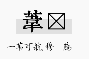 苇忞名字的寓意及含义