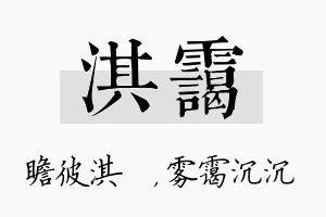 淇霭名字的寓意及含义