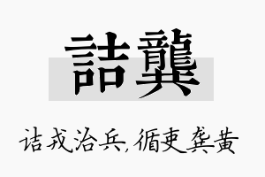 诘龚名字的寓意及含义