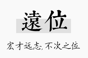 远位名字的寓意及含义