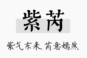 紫芮名字的寓意及含义