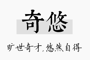 奇悠名字的寓意及含义