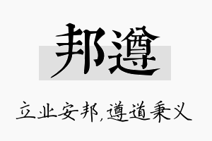 邦遵名字的寓意及含义