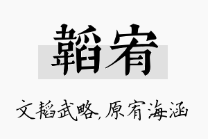 韬宥名字的寓意及含义