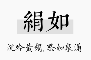 绢如名字的寓意及含义