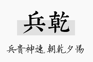 兵乾名字的寓意及含义