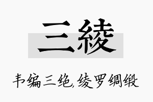 三绫名字的寓意及含义