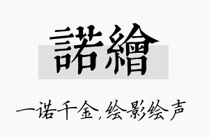 诺绘名字的寓意及含义