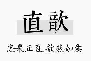 直歆名字的寓意及含义