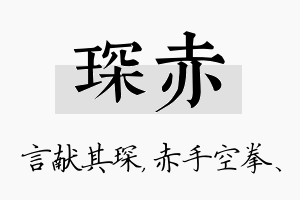 琛赤名字的寓意及含义