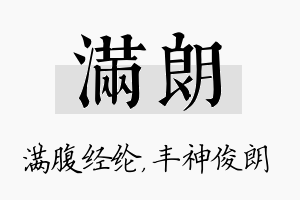 满朗名字的寓意及含义