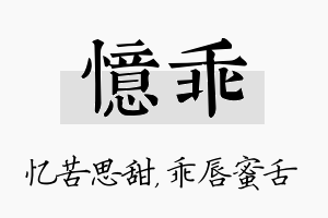 忆乖名字的寓意及含义