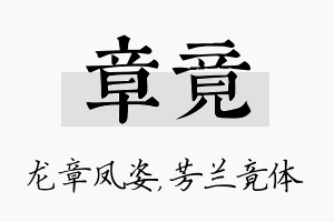 章竟名字的寓意及含义