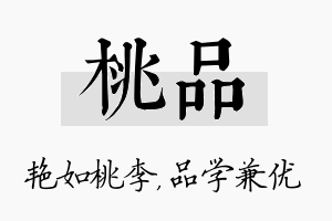 桃品名字的寓意及含义