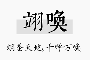 翊唤名字的寓意及含义