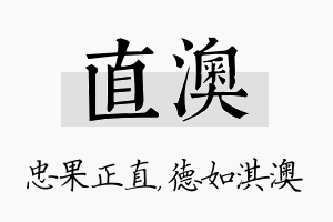 直澳名字的寓意及含义