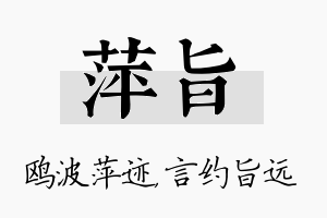 萍旨名字的寓意及含义