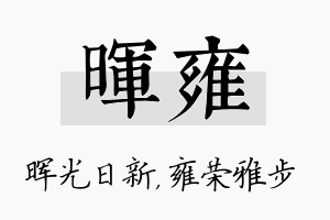 晖雍名字的寓意及含义