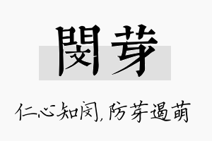 闵芽名字的寓意及含义