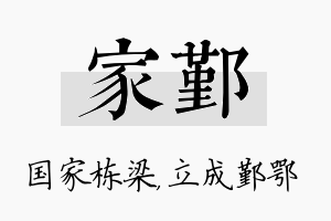 家鄞名字的寓意及含义