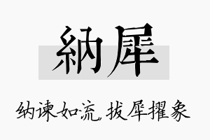 纳犀名字的寓意及含义