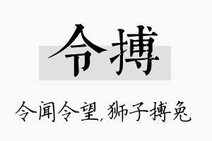 令搏名字的寓意及含义