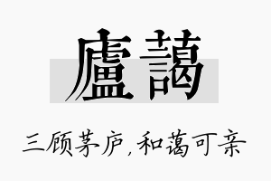 庐蔼名字的寓意及含义