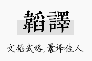 韬译名字的寓意及含义