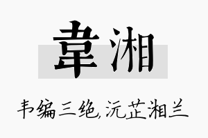 韦湘名字的寓意及含义