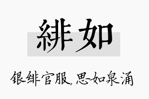 绯如名字的寓意及含义