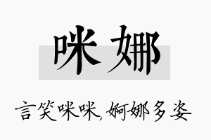 咪娜名字的寓意及含义