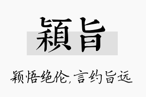 颖旨名字的寓意及含义