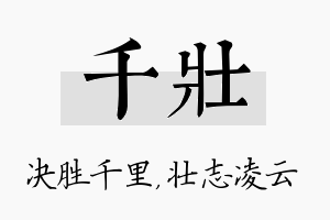 千壮名字的寓意及含义