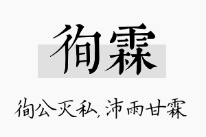 徇霖名字的寓意及含义