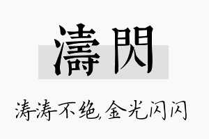 涛闪名字的寓意及含义